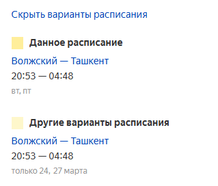 Обрезанный по Волжскому, прилично ускоренный и чуть было не ставший 8-балльным поезд №123/124 в Ташкент