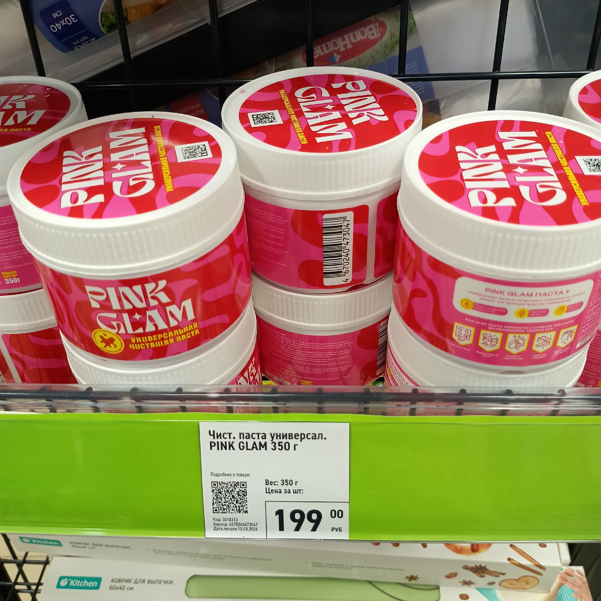 Чистящая паста 