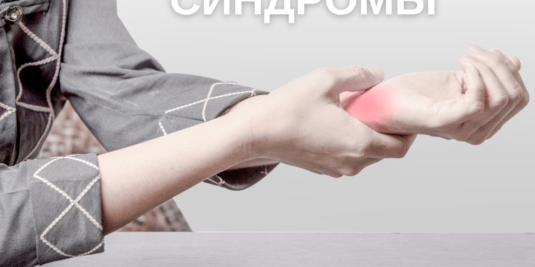 Рука немеет по ночам