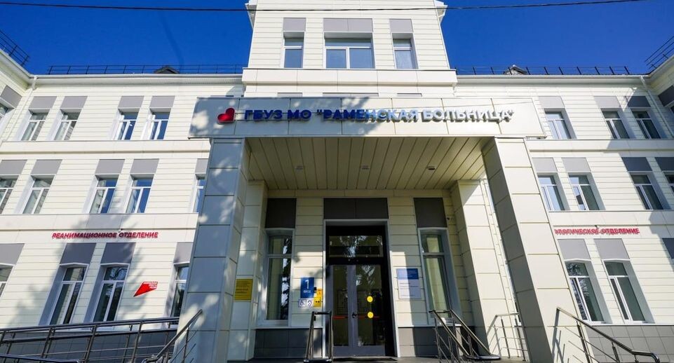    Раменская больница