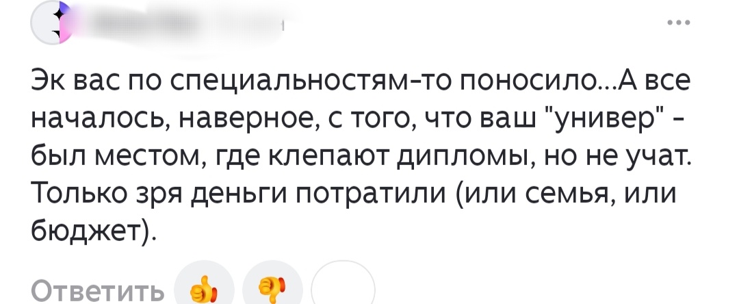 О моем высшем образовании