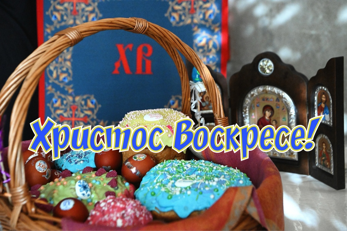 Фото: РИА Новости/Владимир Федоренко. Открытка на Пасху «Христос воскресе!»