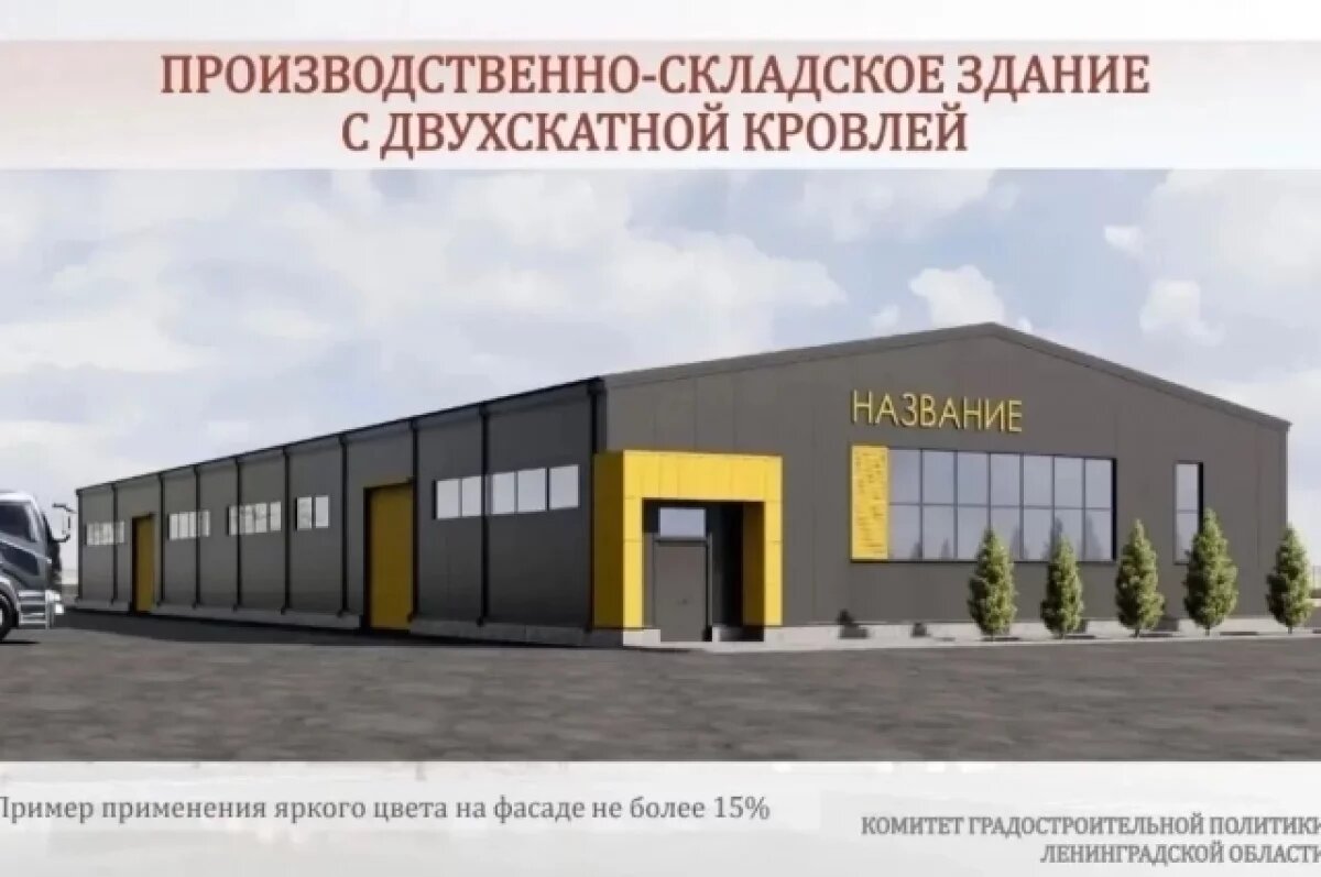    В Ленобласти введут архитектурные стандарты для небольших зданий