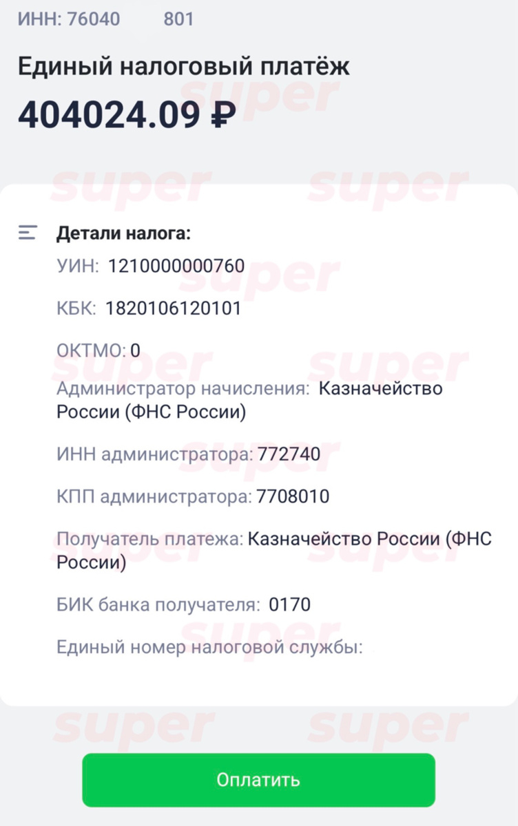    Скриншот: Super