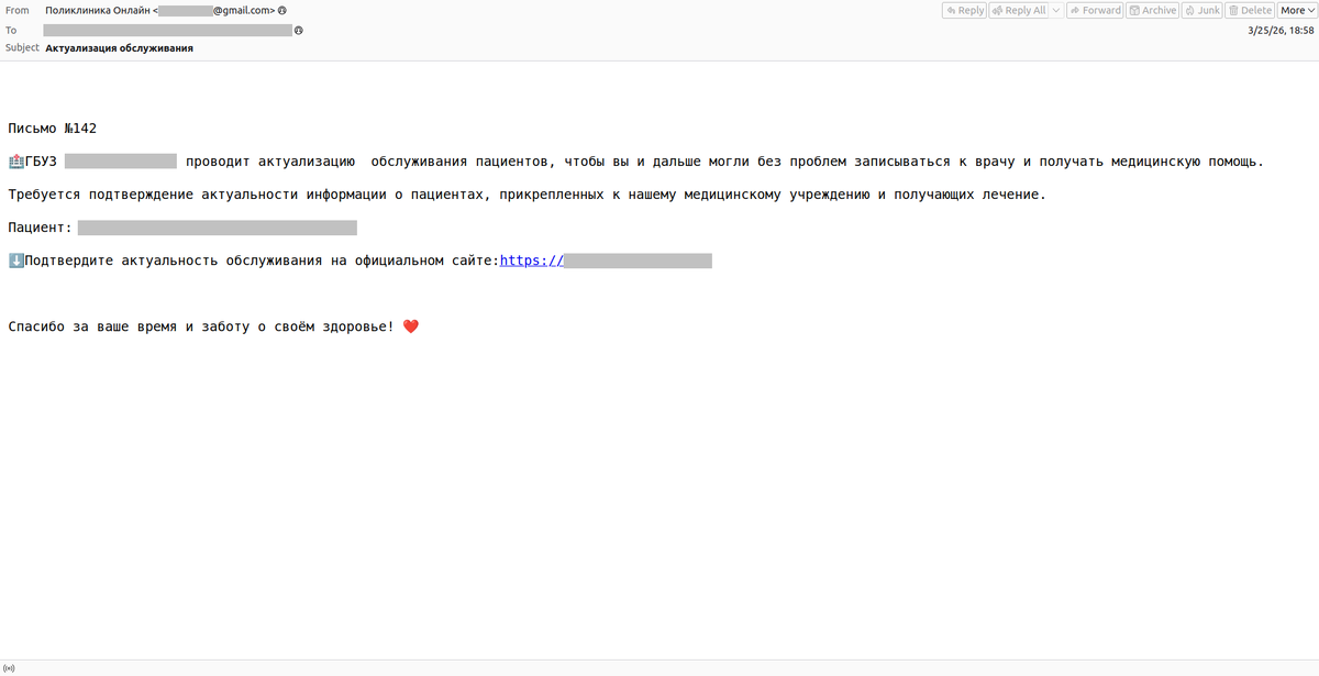 
На первом этапе многоходовой атаки злоумышленники присылают письмо со ссылкой для «актуализации информации» о пациентах… 
								