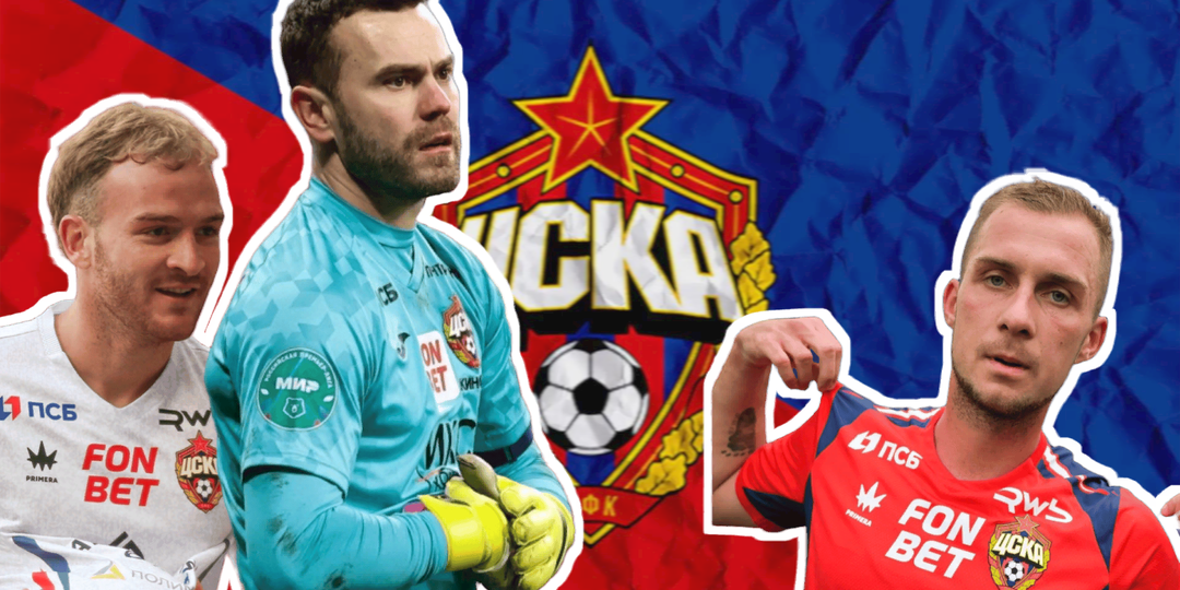 «Зимние сделки Баринов, Гонду»: почему ЦСКА растратил зиму, а Акинфееву всё чаще шепчут «хватит»