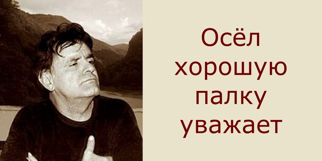 Жестокость – храбрость трусов. Фазиль Искандер