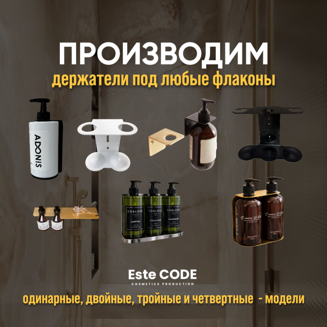 Производство держателей под флаконы в отель