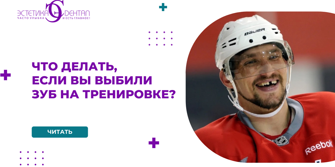 Экстренная помощь при вывихе зуба: как спасти улыбку за 30 минут после травмы на тренировке