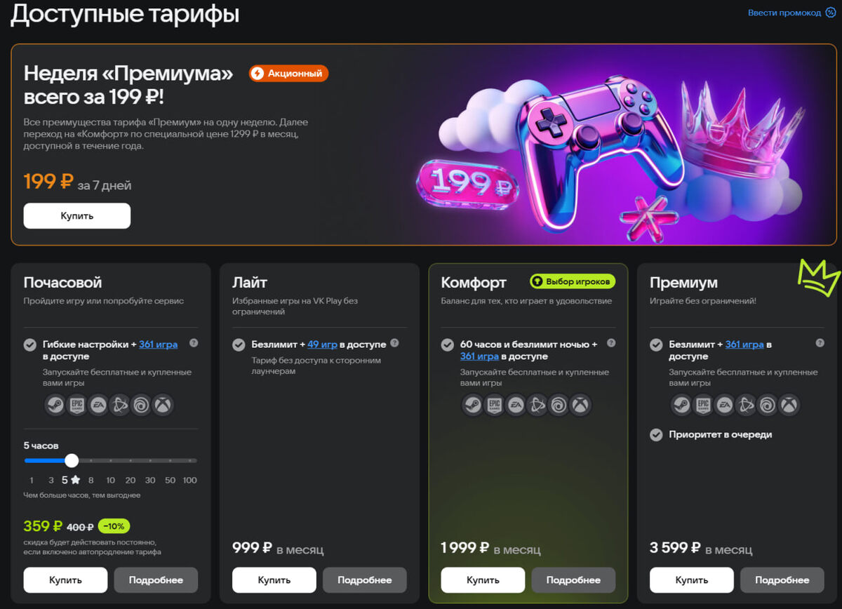 Тарифы облачного гейминга VK Play