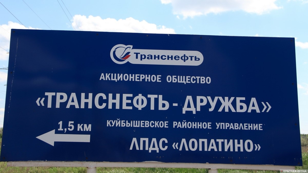     Нефтепровод «Дружба». Транснефть. Лопатино.   
Павел Редин © ИА Красная Весна
