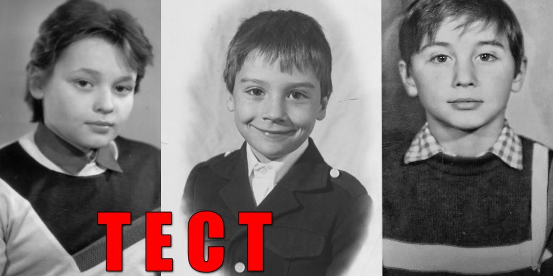 Тест: узнаете по детской фотографии советских и российских певцов