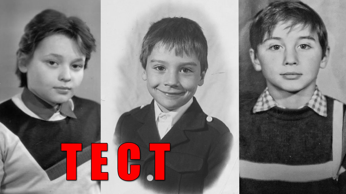 Тест: узнаете по детской фотографии советских и российских певцов