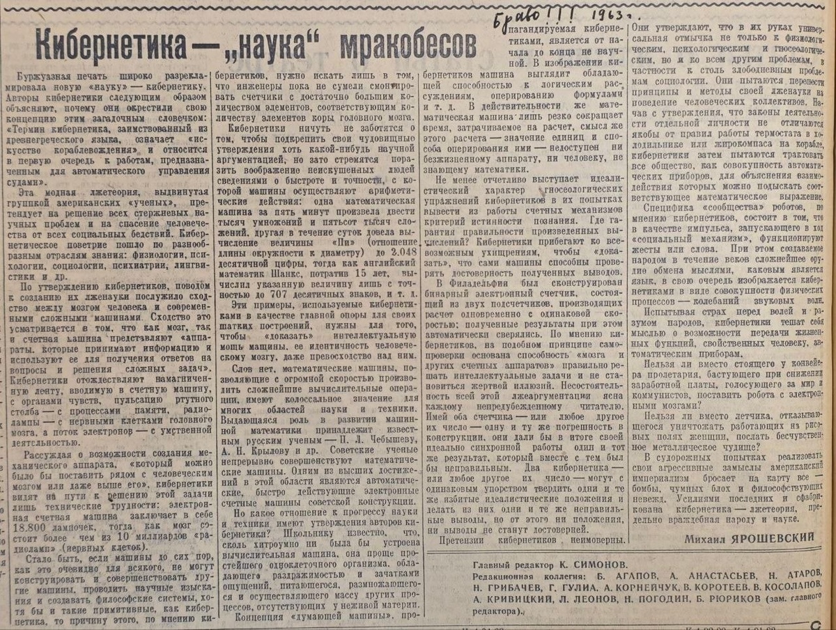 Литературная газета, 5 апреля 1952.