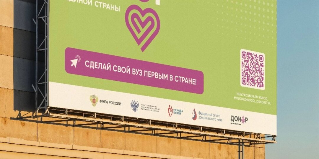 Кубок молодежного донорства: поддержим участников Всероссийского конкурса