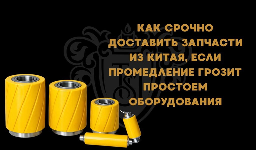 Экспресс-доставка из Китая