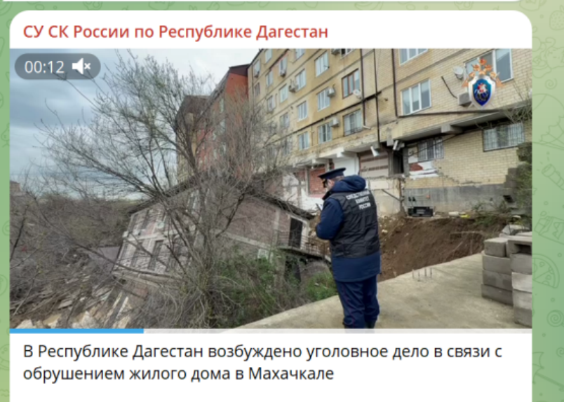 Скрин с тг-канала dagestan_sledcom05