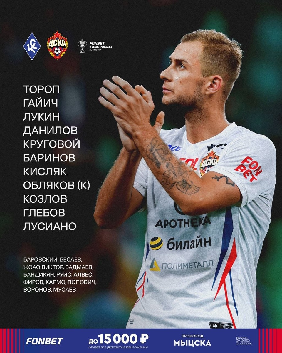 Наш состав на кубковый матч!❤️💙#КубокДолженБытьАрмейским #КрыльяЦСКА #Побеждать #ЦВБП @Konivuprazke