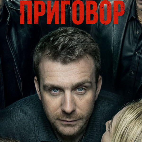     Антон Васильев пытается начать новую жизнь и найти своего врага в трейлере «Приговора»