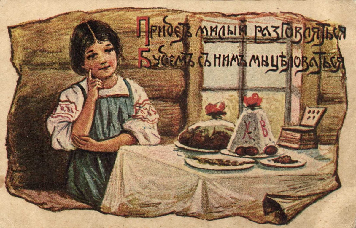 Пасхальня открытка начала ХХ века