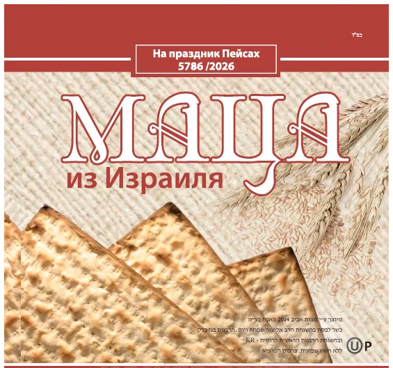 Упаковка израильской мацы