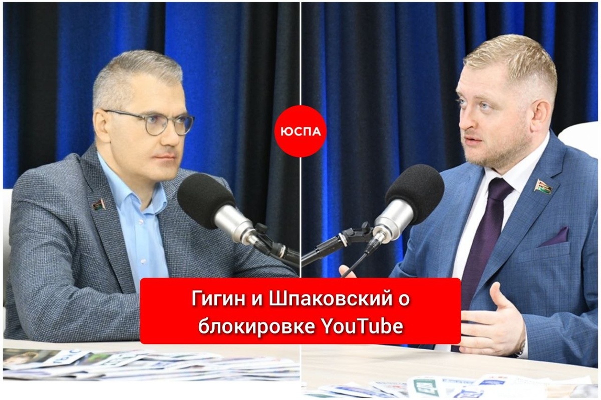 Гигин и Шпаковский о блокировке YouTube в Беларуси 