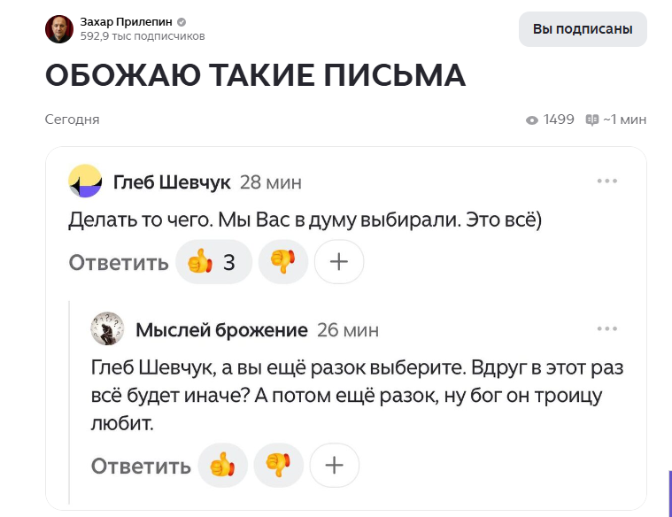 Скрин из канала Захара Прилепина