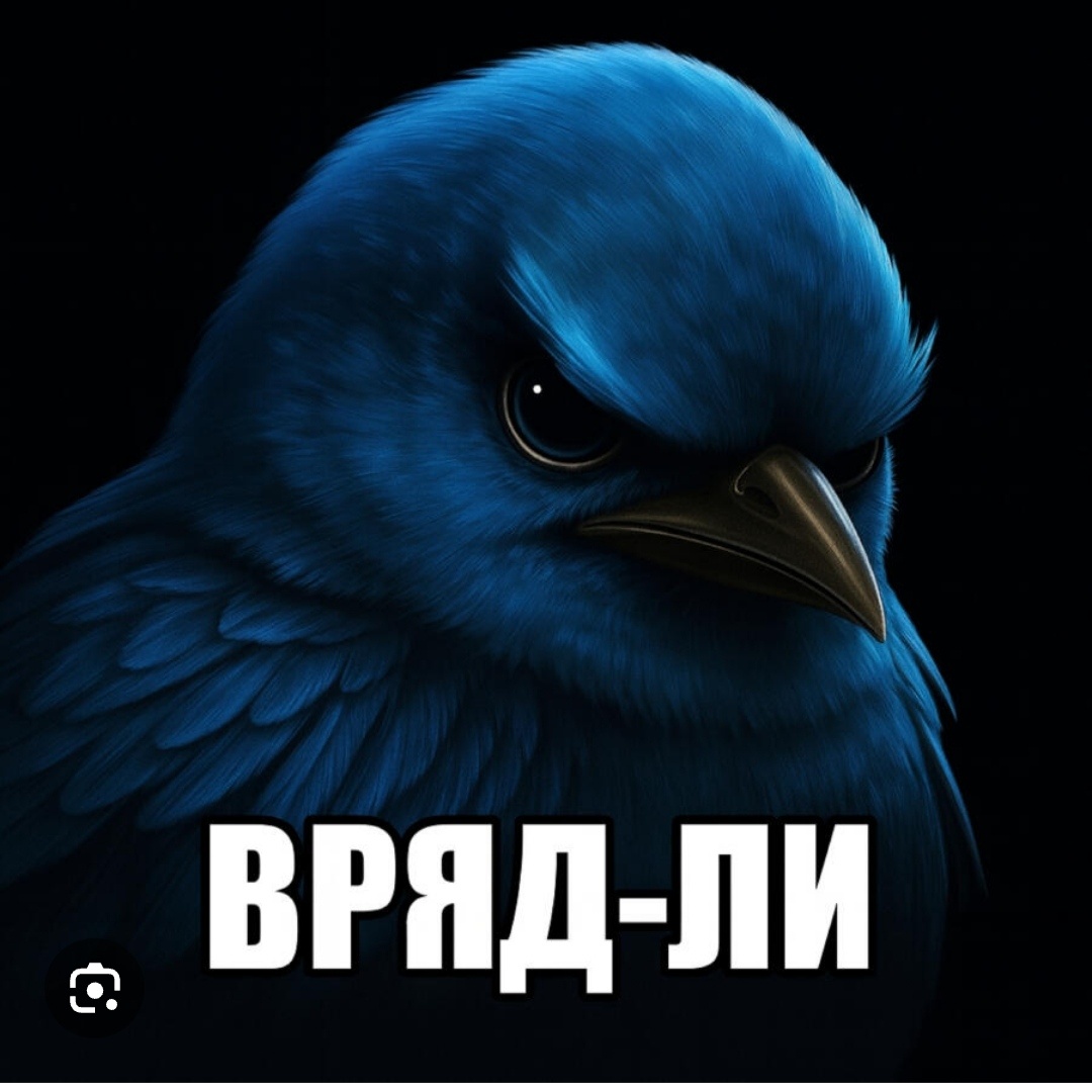 Вряд-ли (0 ₽)