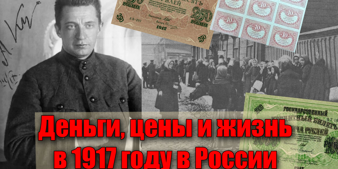 Какие деньги были в России до Октябрьской революции 1917 года