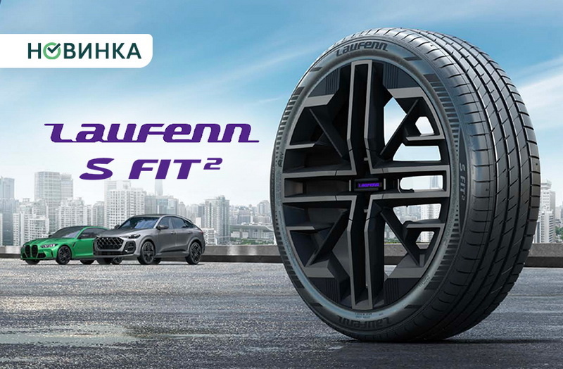 Летняя шина Laufenn S FIT-2: резина на все случаи жизни