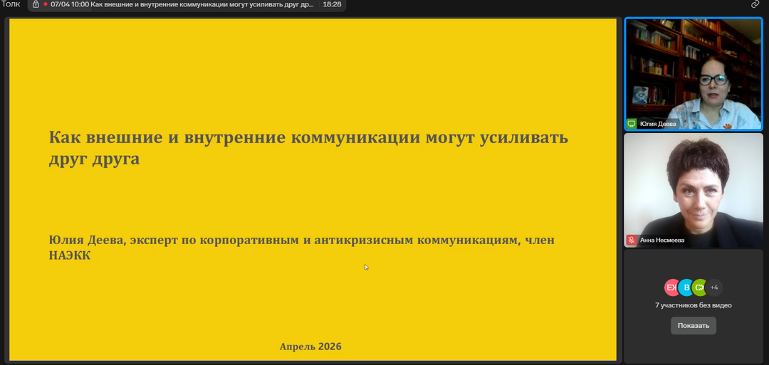 Как внешние и внутренние коммуникации могут усиливать друг друга