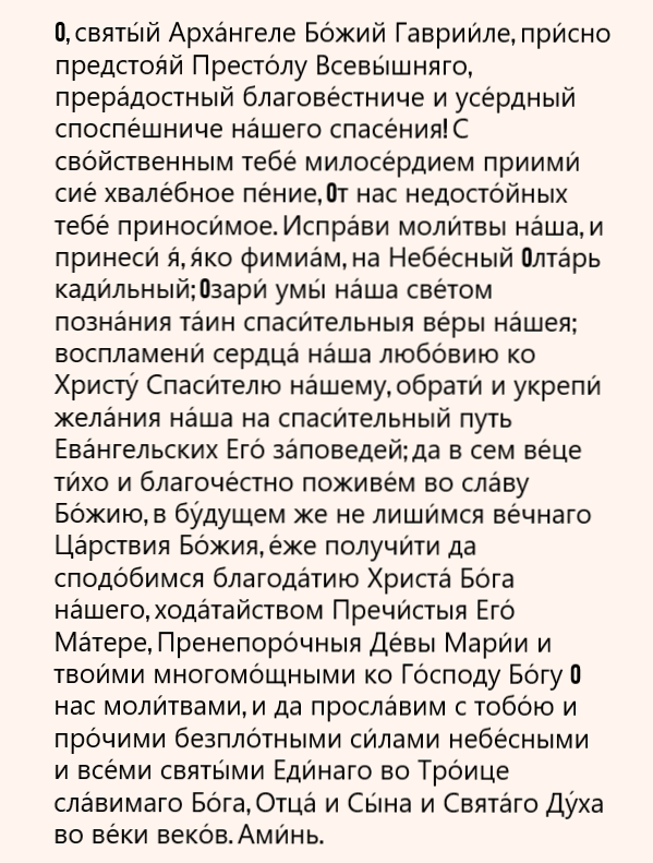 моилтва