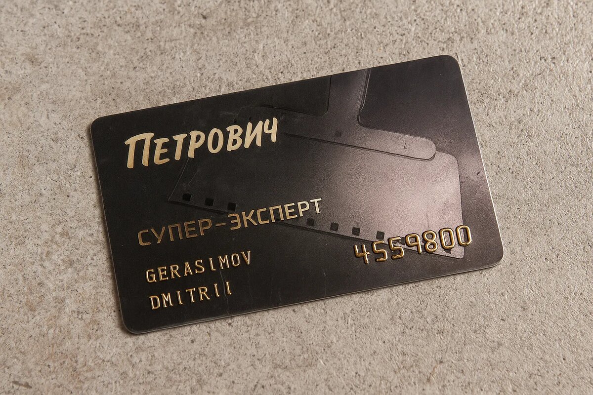 Карта Петрович 2026