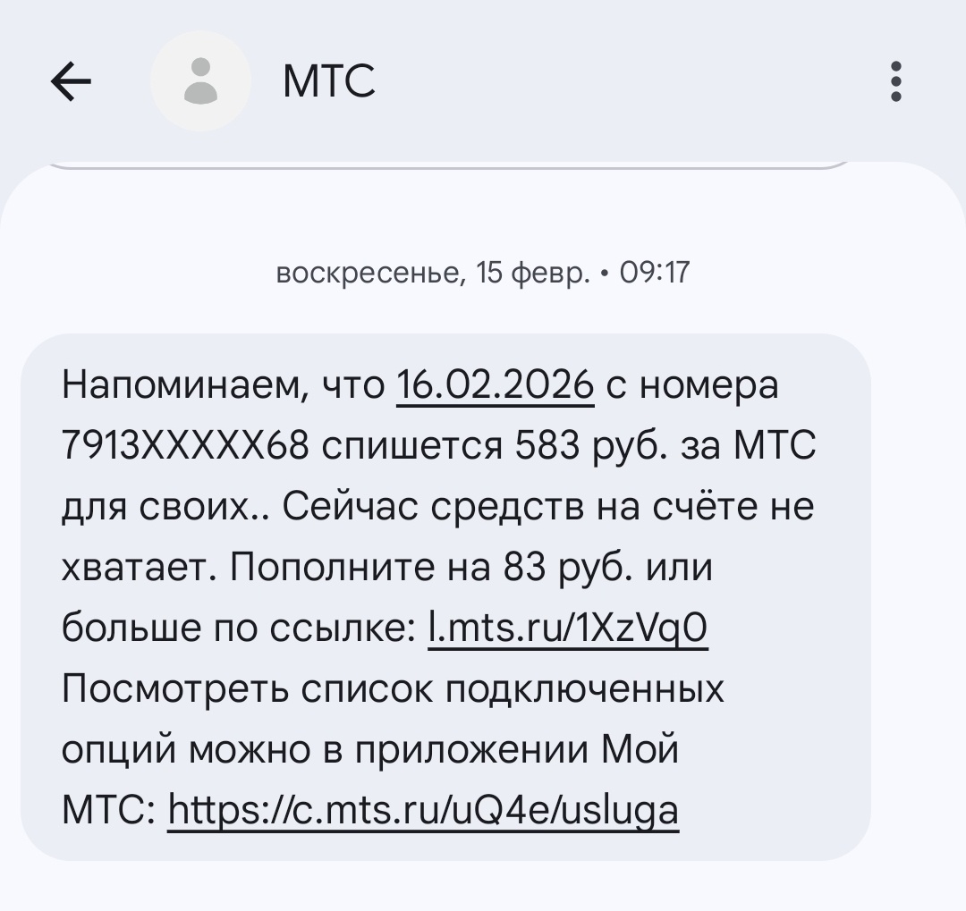 Смс от МТС.