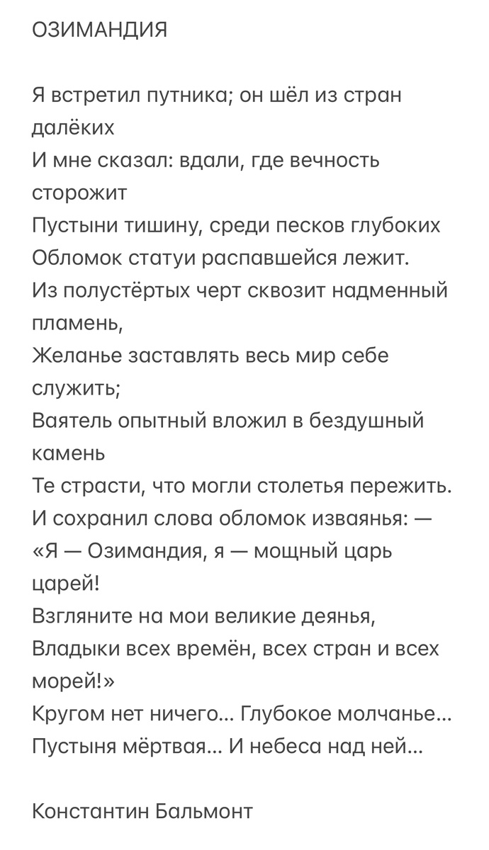 Перевод Бальмонта