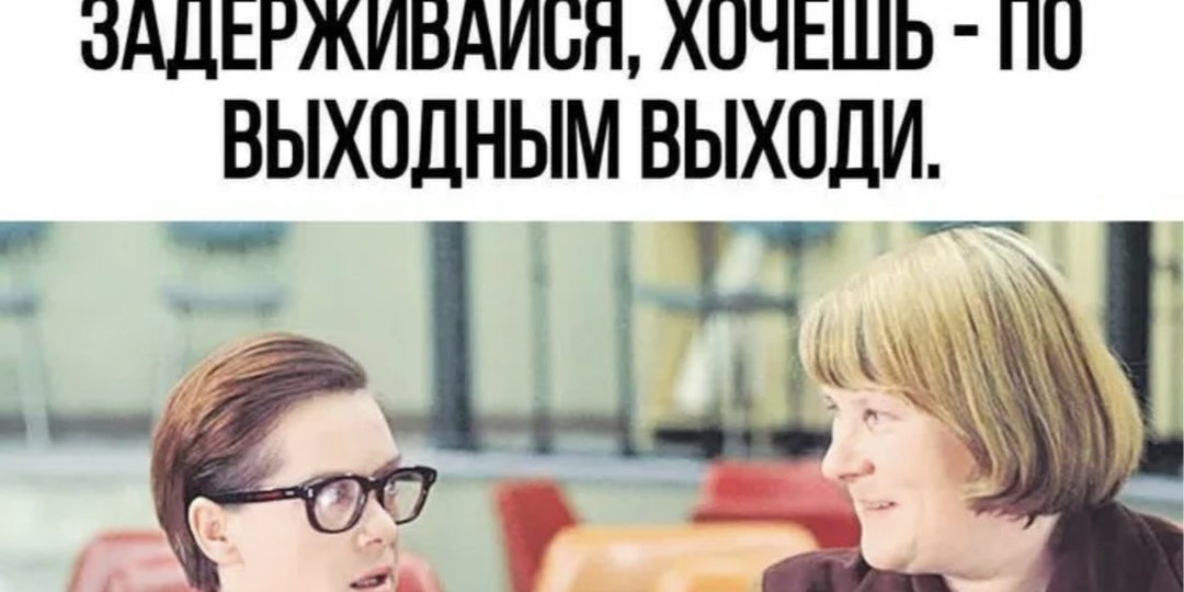 Познакомилась со сменщицей.