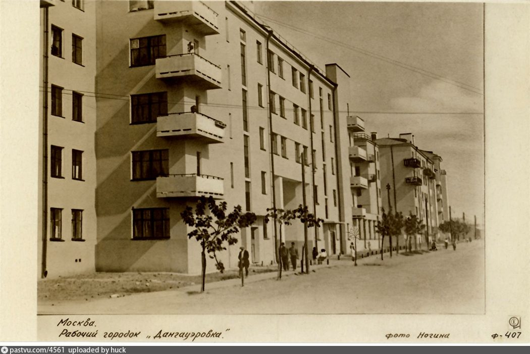 1928-1932 годы - Рабочий городок «Дангауэровка»
