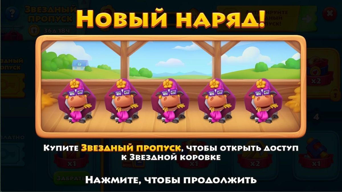Скин на коров