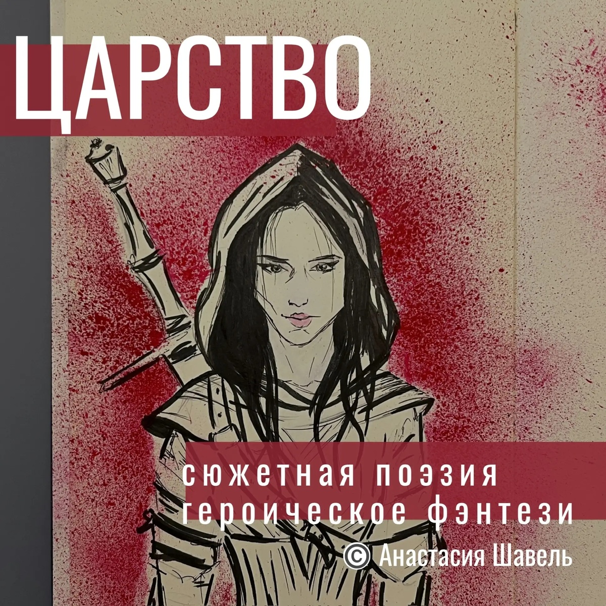 Иллюстрация Анастасии Шавель