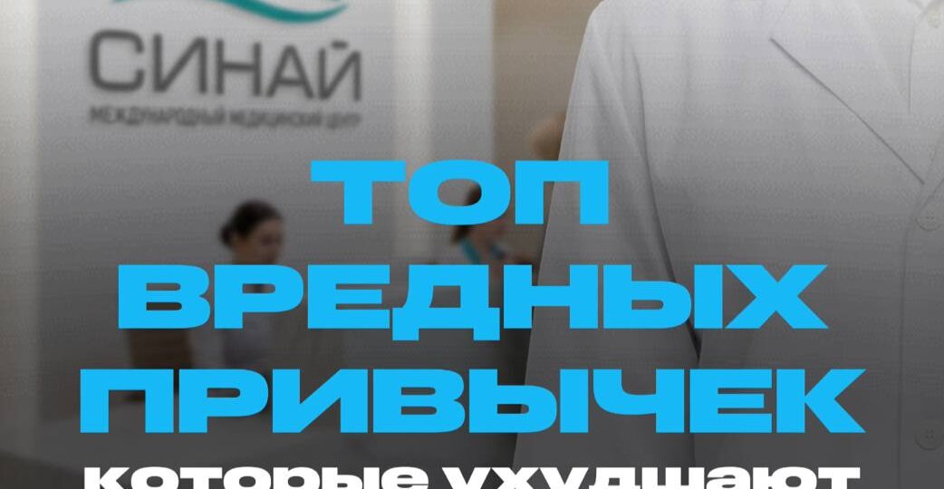 ➕ТОП ВРЕДНЫХ ПРИВЫЧЕК, которые медленно ухудшают ваше здоровье