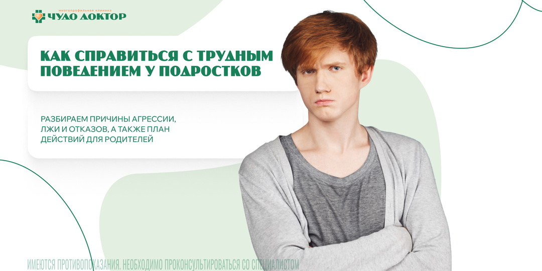 Как справиться с трудными подростками