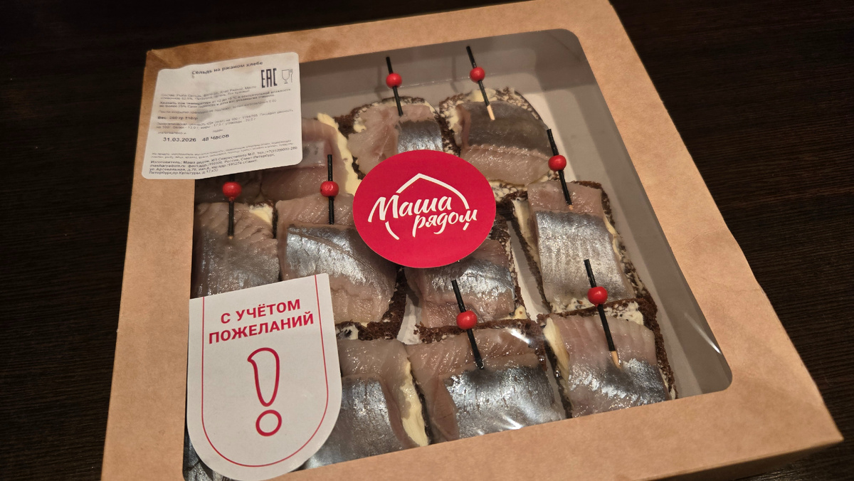 Маша рядом. Сельдь на ржаном хлебе