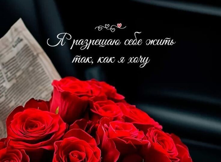 «А что, так можно было?» Как желания начали сбываться сами