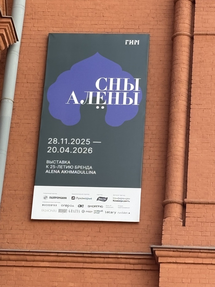 Афиша на стене Музея