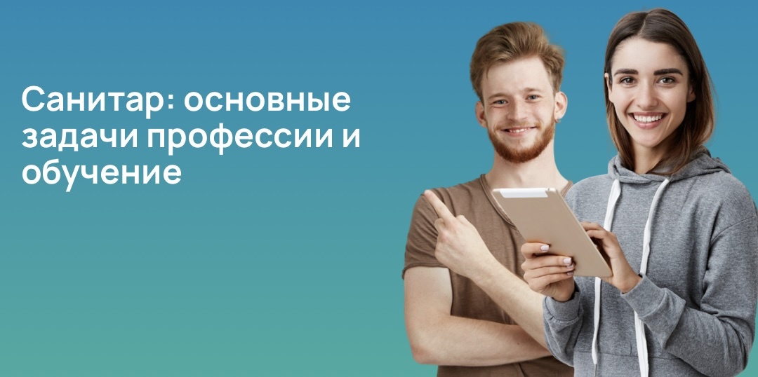 Санитар: основные задачи профессии и обучение