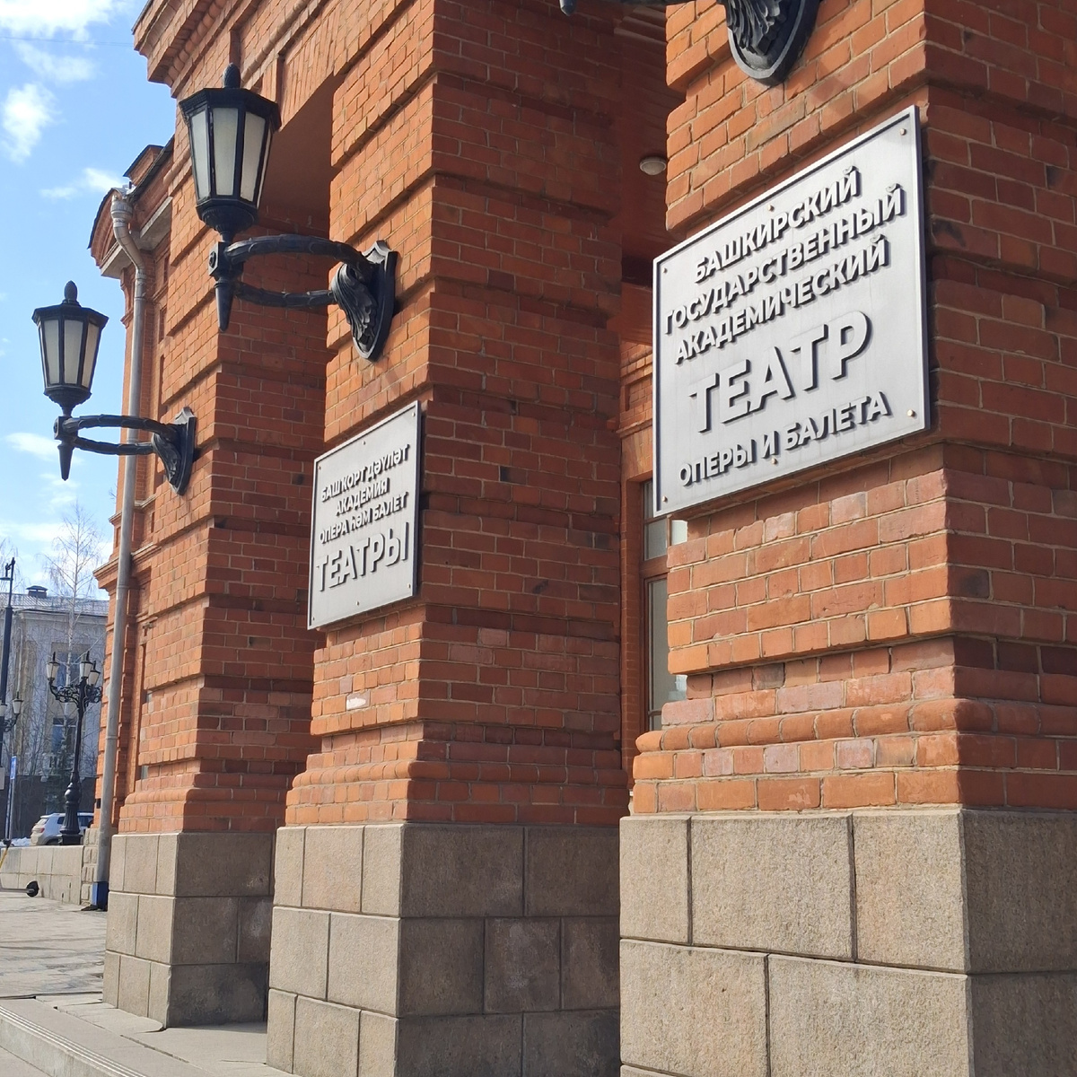 Башкирский театр оперы и балета. Фото автора. 