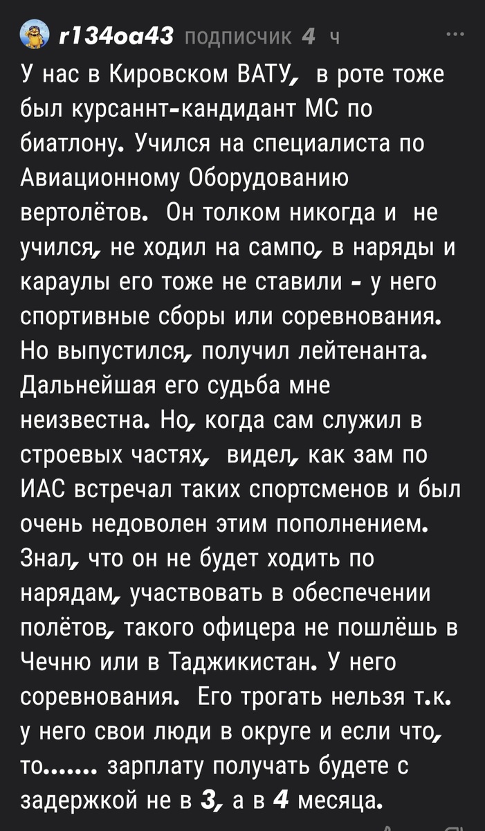 Рассказ читателя. Скрин. 