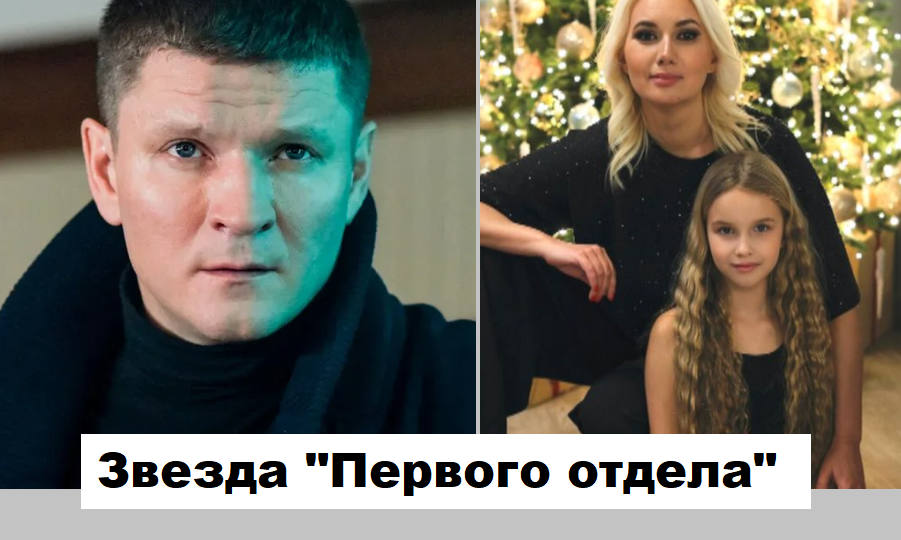 Непубличная красавица-жена, долгий брак и дочь с редким именем. Как выглядит семья актера из сериала «Первый отдел» Сергея Жаркова