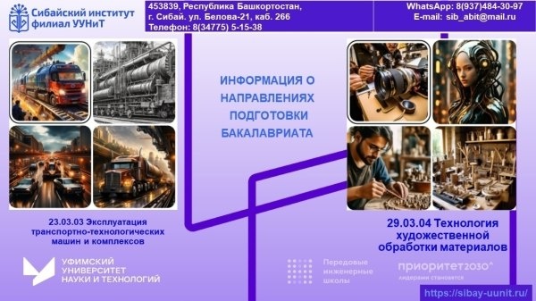 Технологический факультет один из наиболее востребованных факультетов Сибайского института УУНиТ, ориентированный на подготовку специалистов