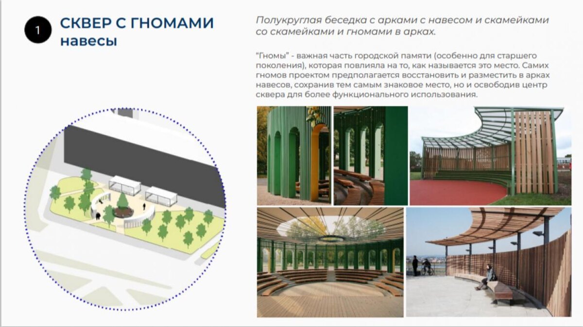 Летняя веранда, арт-объект, смотровая зона: предварительный проект сквера с гномиками представили псковичам
Фото: пресс-служба администрации Пскова
